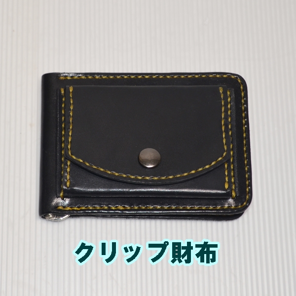 クリップ財布の画像